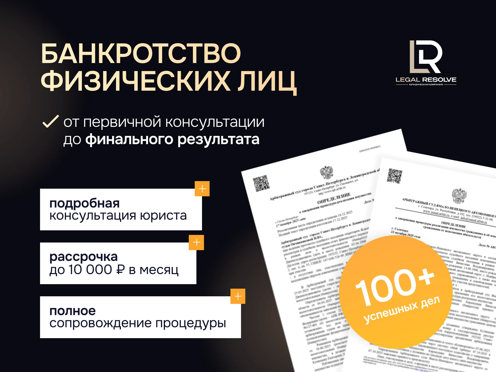 Банкротство физических лиц «под ключ» - изображение 1
