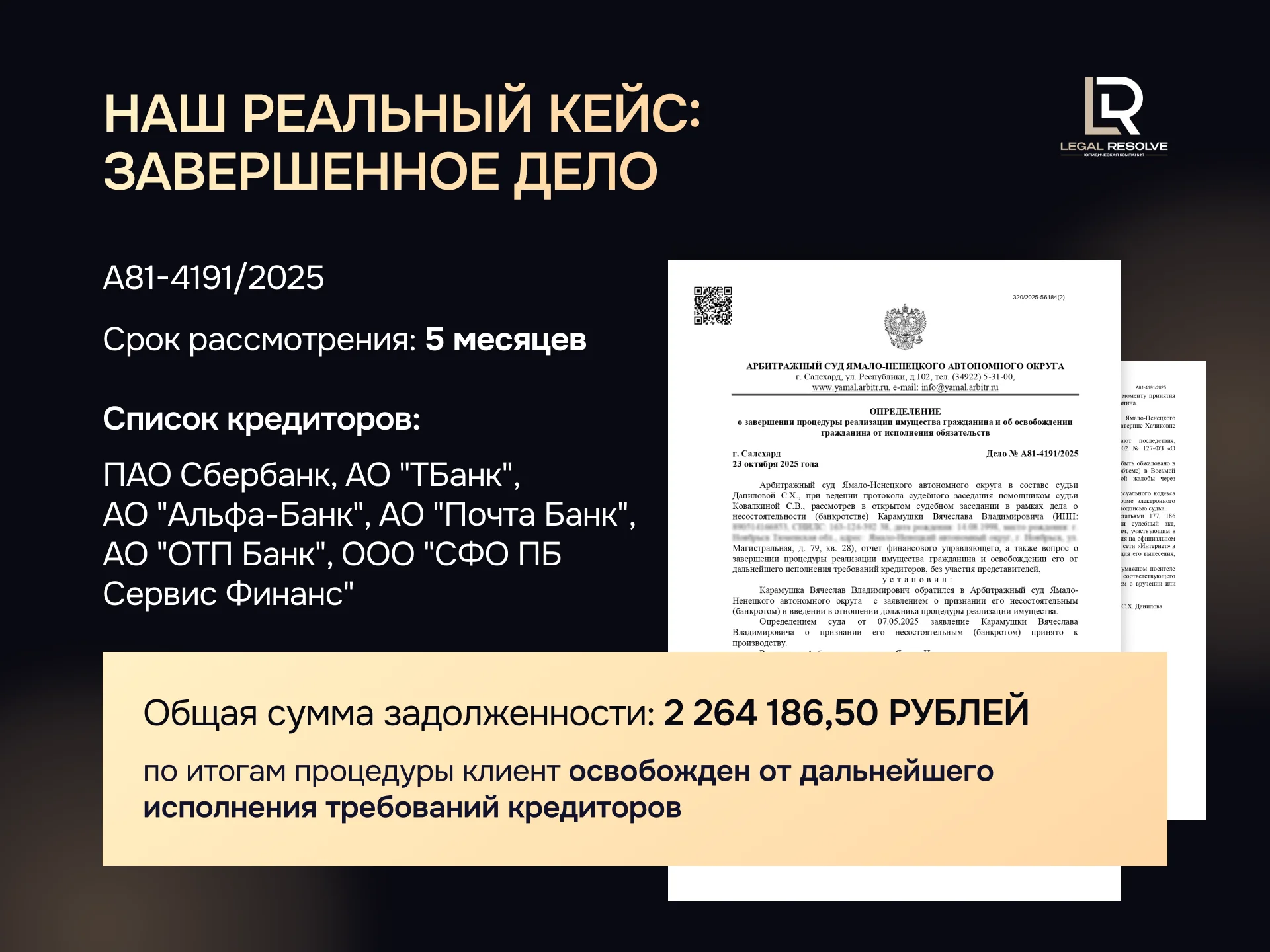 Банкротство физических лиц «под ключ» - миниатюра 4