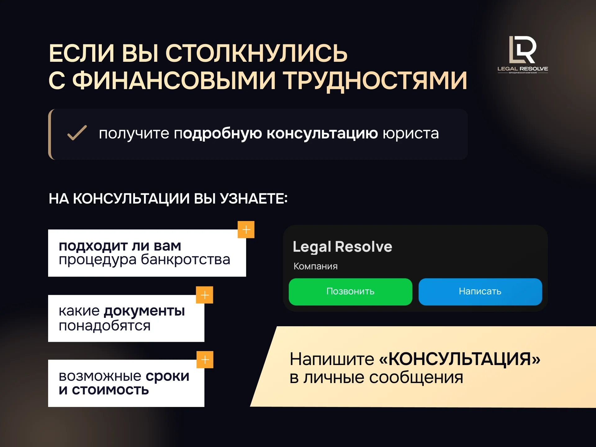 Банкротство физических лиц «под ключ» - миниатюра 9