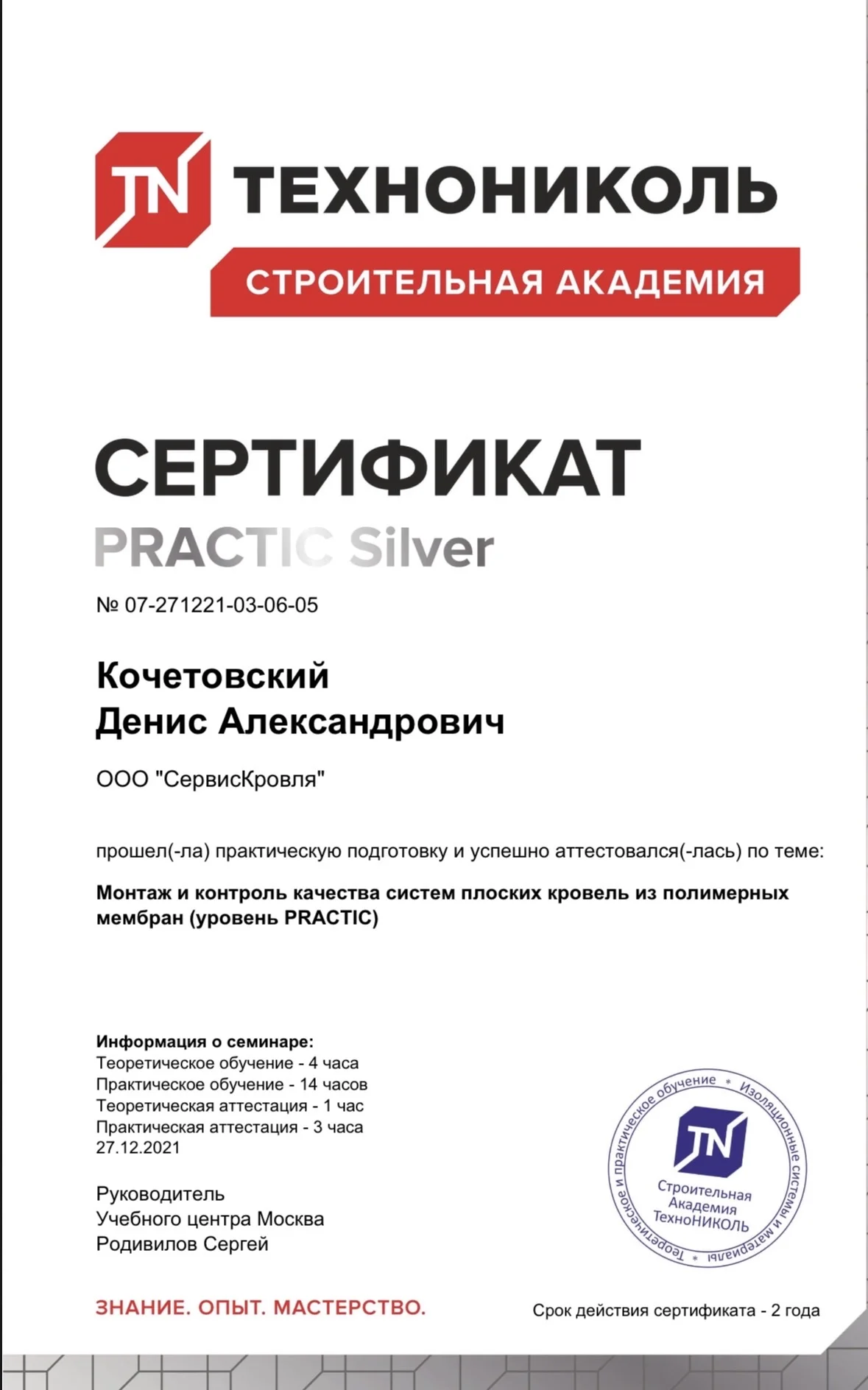 Профессиональный монтаж наплавляемой кровли - миниатюра 9