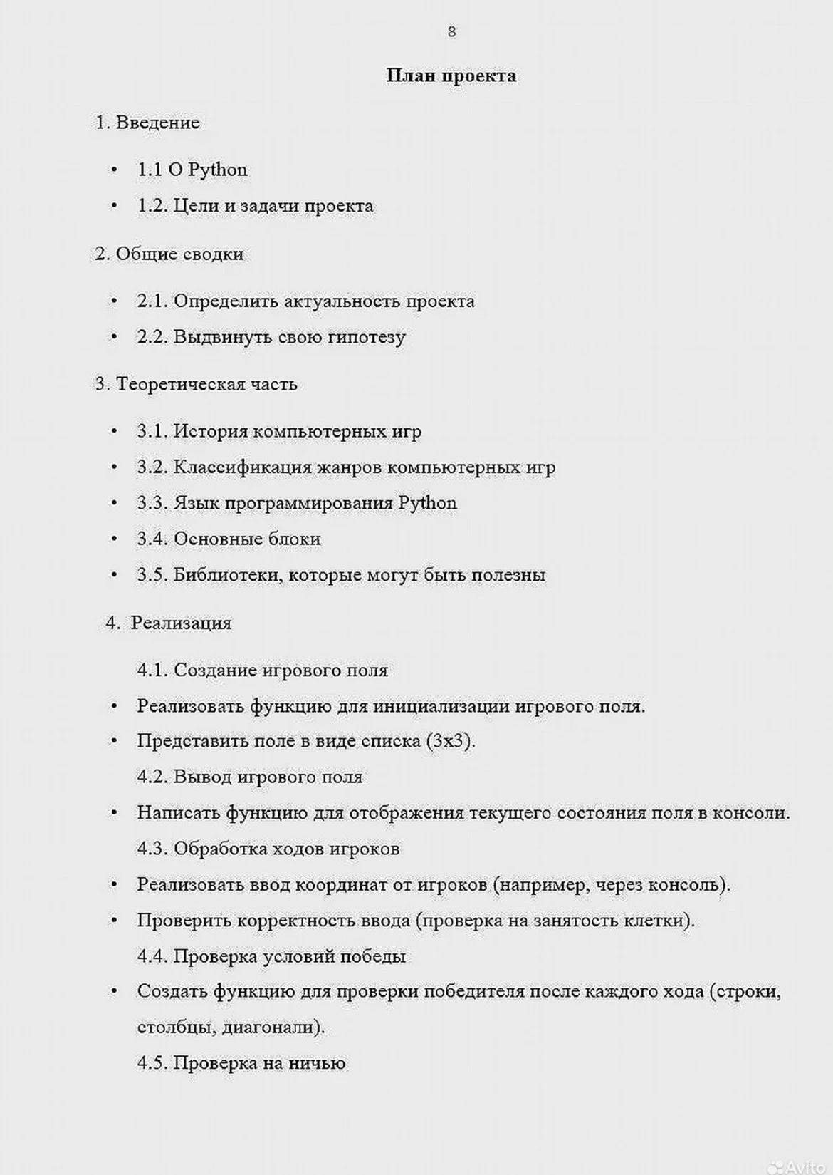 Презентации, проекты, документы, таблицы на заказ - миниатюра 34