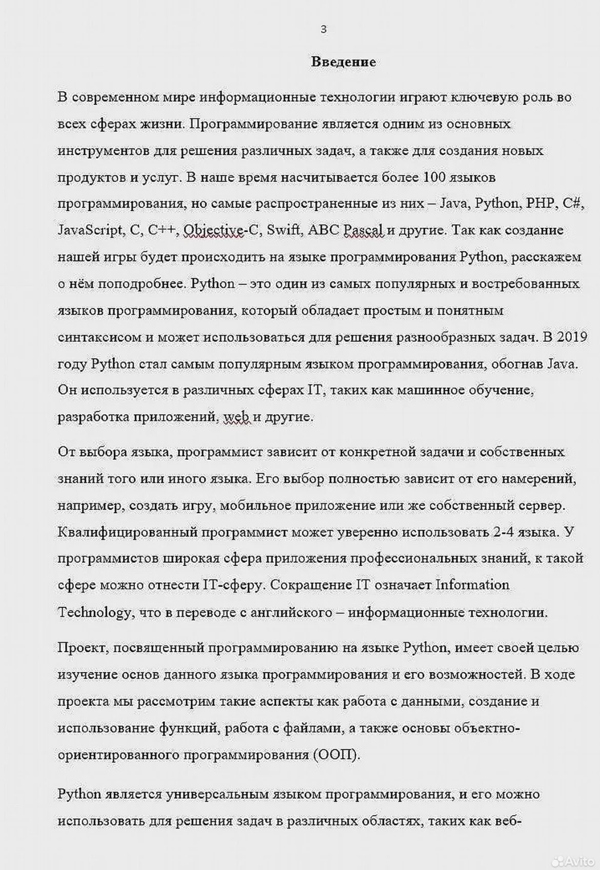 Презентации, проекты, документы, таблицы на заказ - миниатюра 36