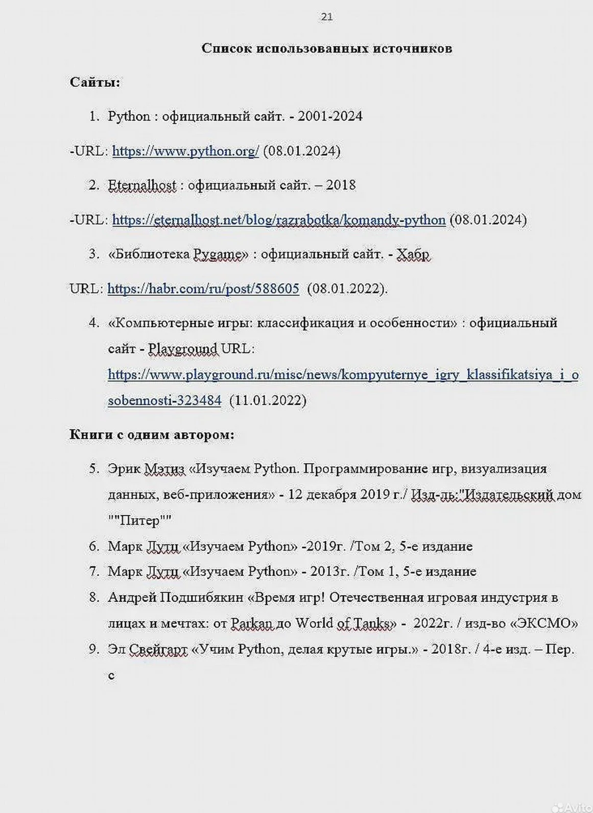 Презентации, проекты, документы, таблицы на заказ - миниатюра 38