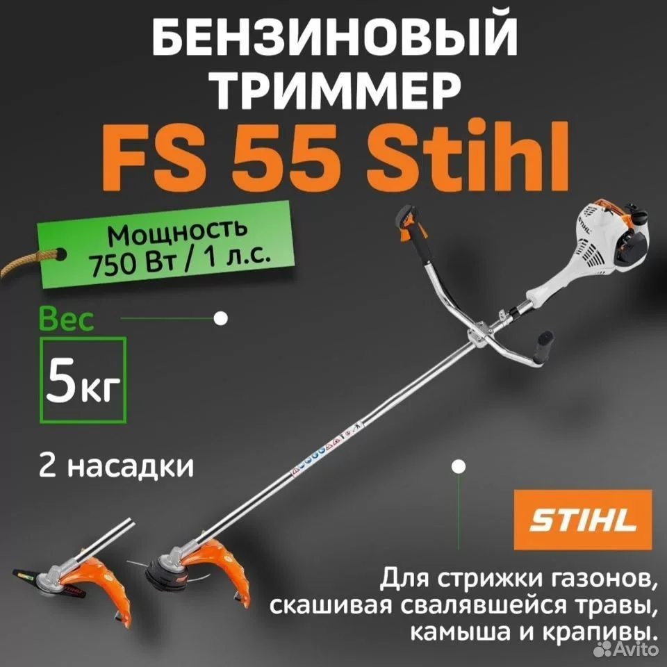 Триммер бензиновый STIHL FS 55 - изображение 1