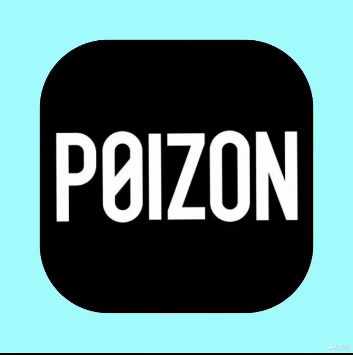 вещи poizon - изображение 1