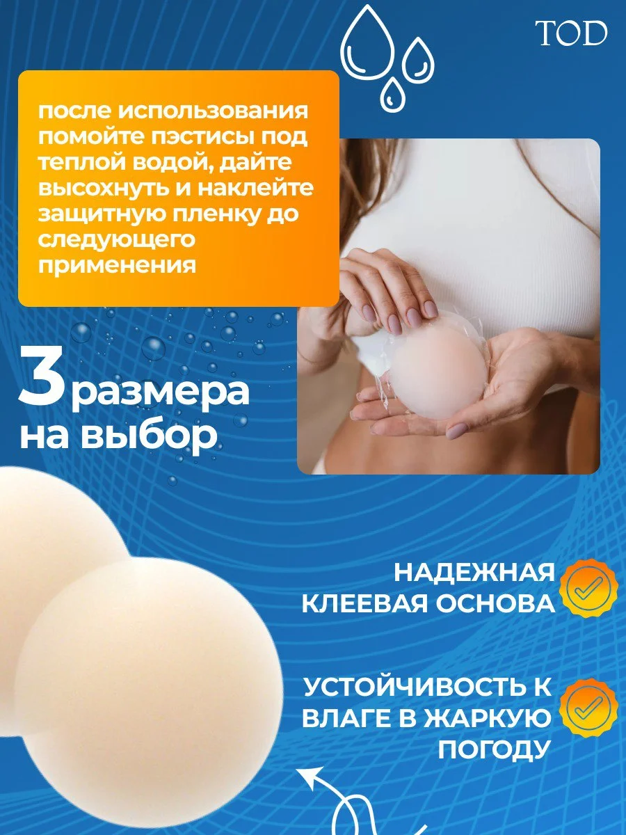 Пэстисы силиконовые(наклейки на грудь) - миниатюра 3