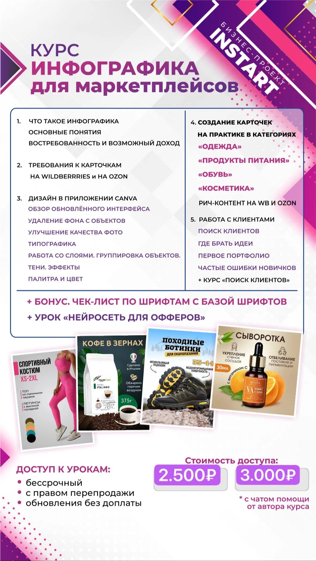 Курс «Инфографика с нуля» - изображение 1