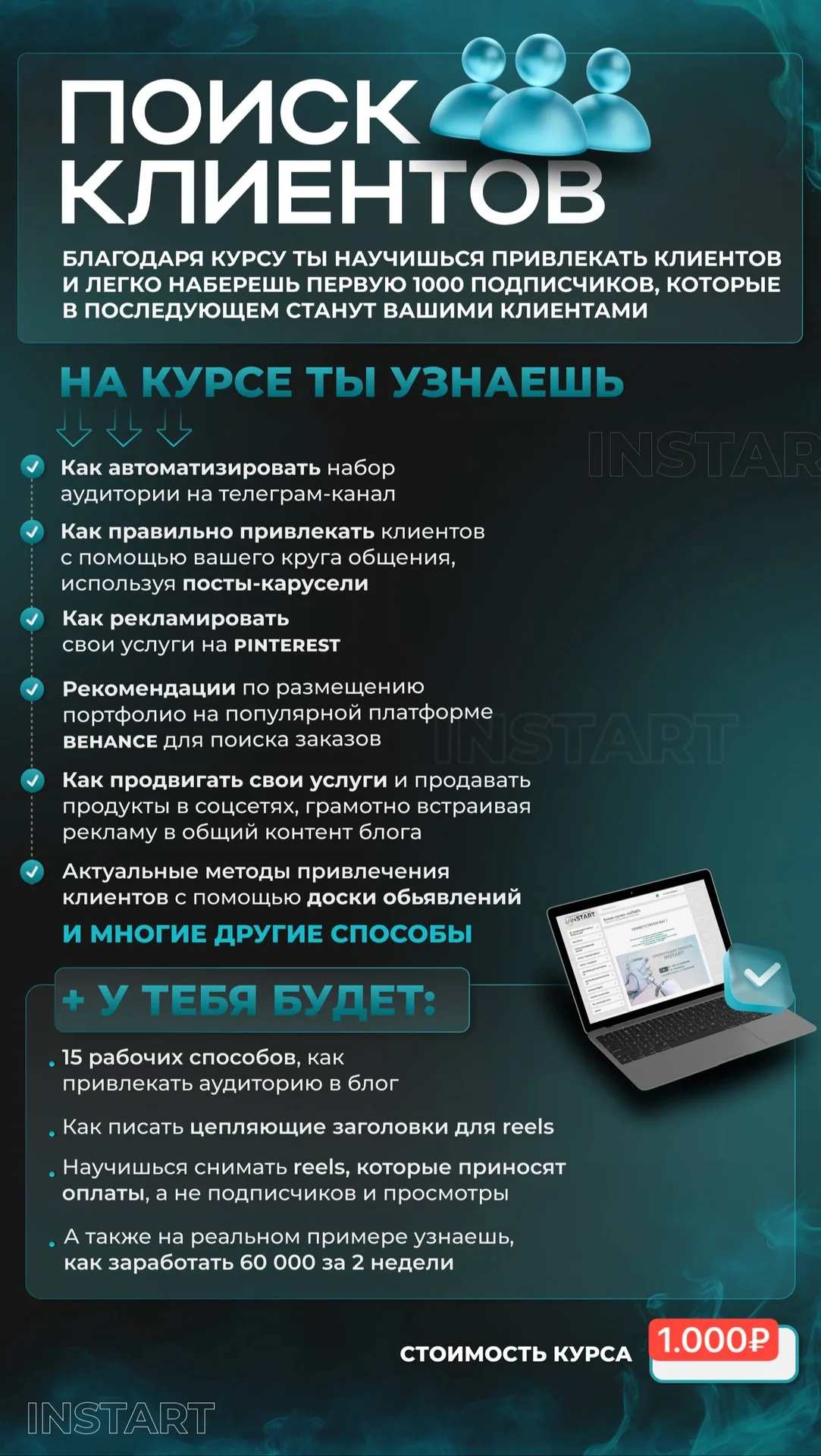 Курс «Поиск клиентов» - изображение 1