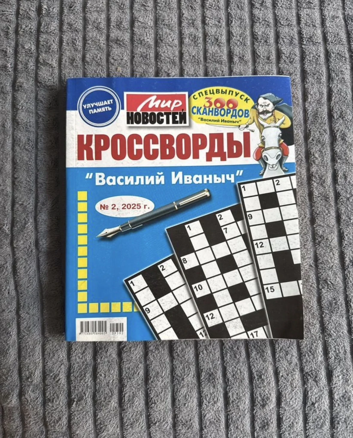 Кроссворды/сканворды Василий Иваныч - изображение 1
