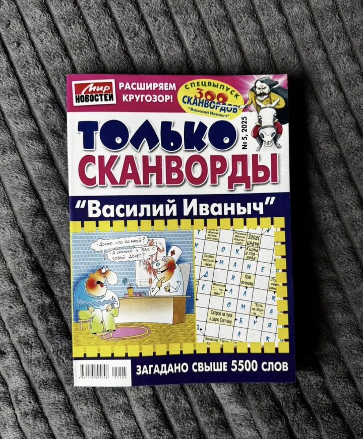 Кроссворды/сканворды Василий Иваныч - миниатюра 3