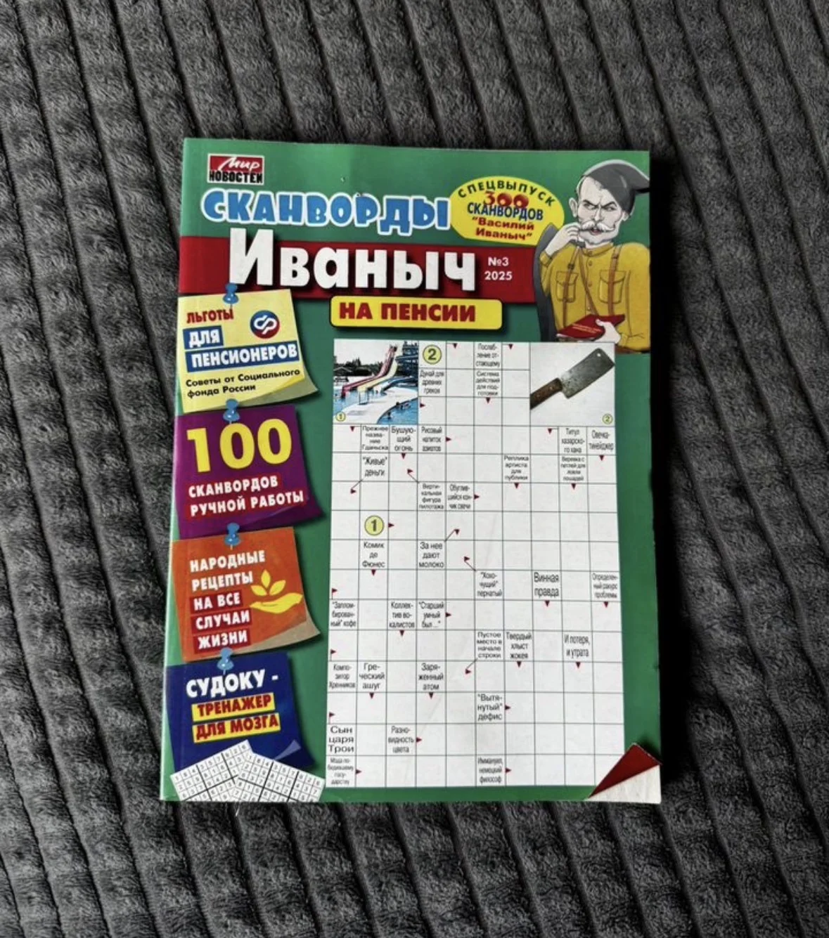 Кроссворды/сканворды Василий Иваныч - миниатюра 4