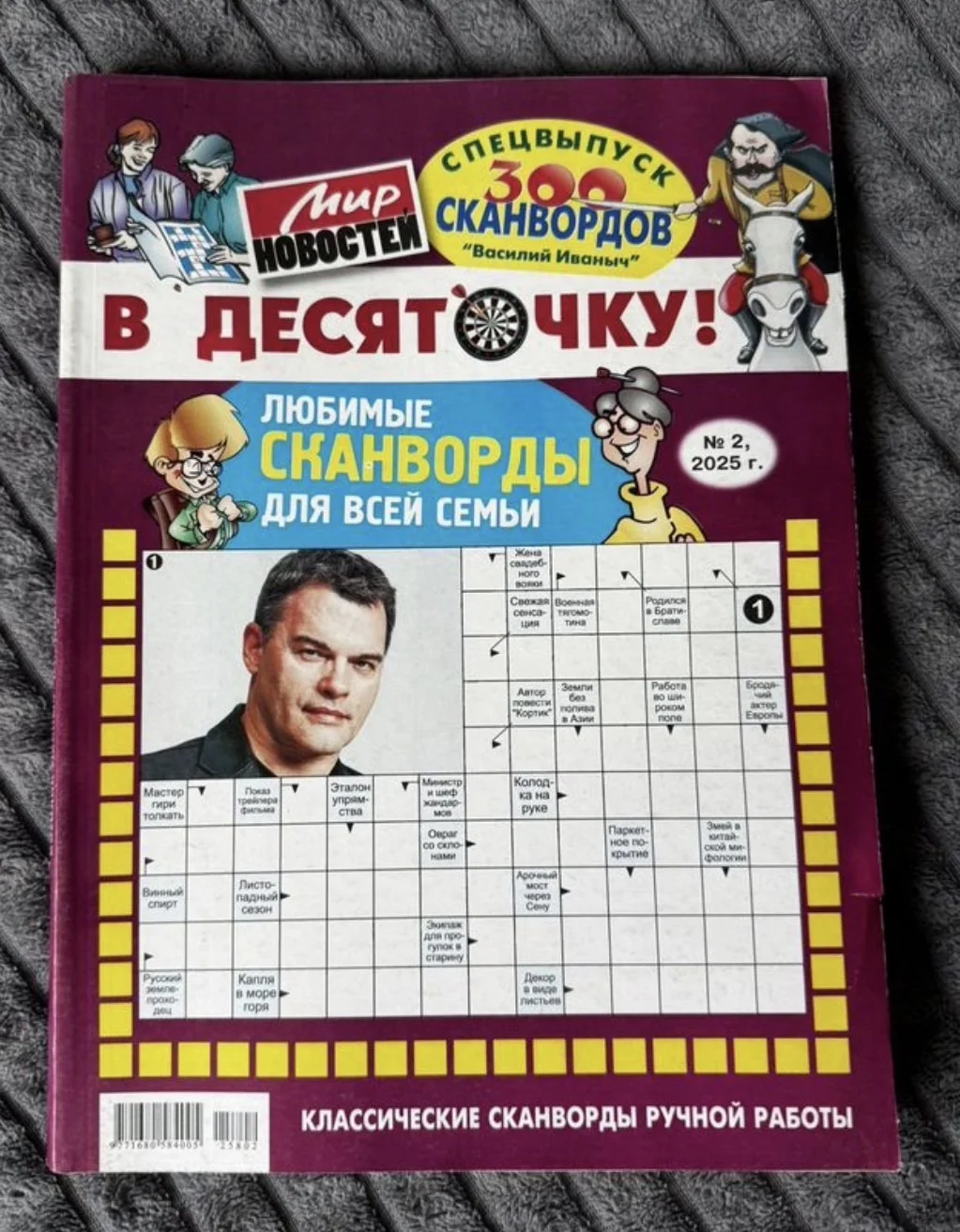 Кроссворды - миниатюра 2