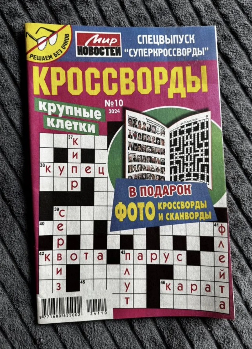 Кроссворды - миниатюра 4