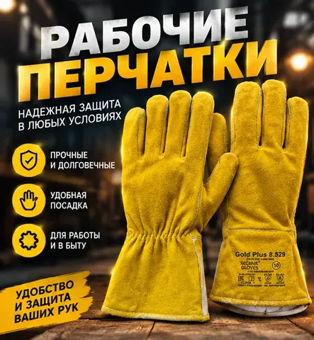 Краги, сварочные перчатки