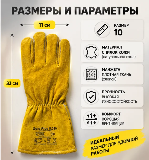 Краги, сварочные перчатки - миниатюра 2