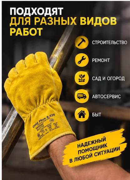 Краги, сварочные перчатки - миниатюра 5