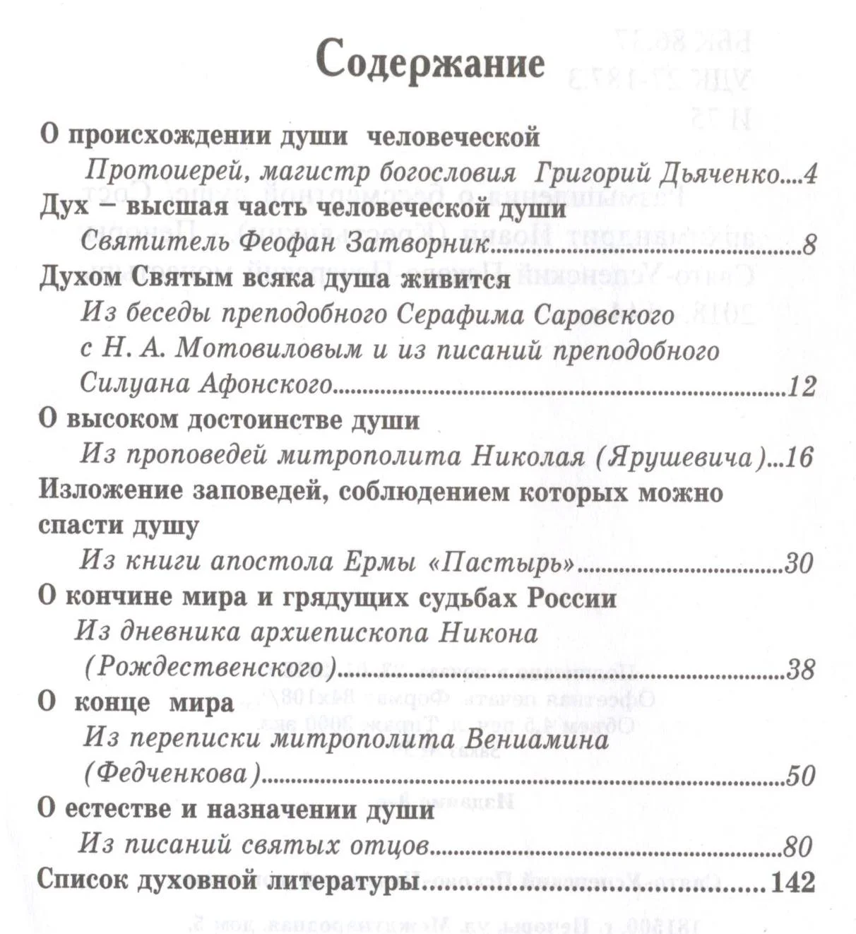 Размышления о бессмертной душе - миниатюра 2
