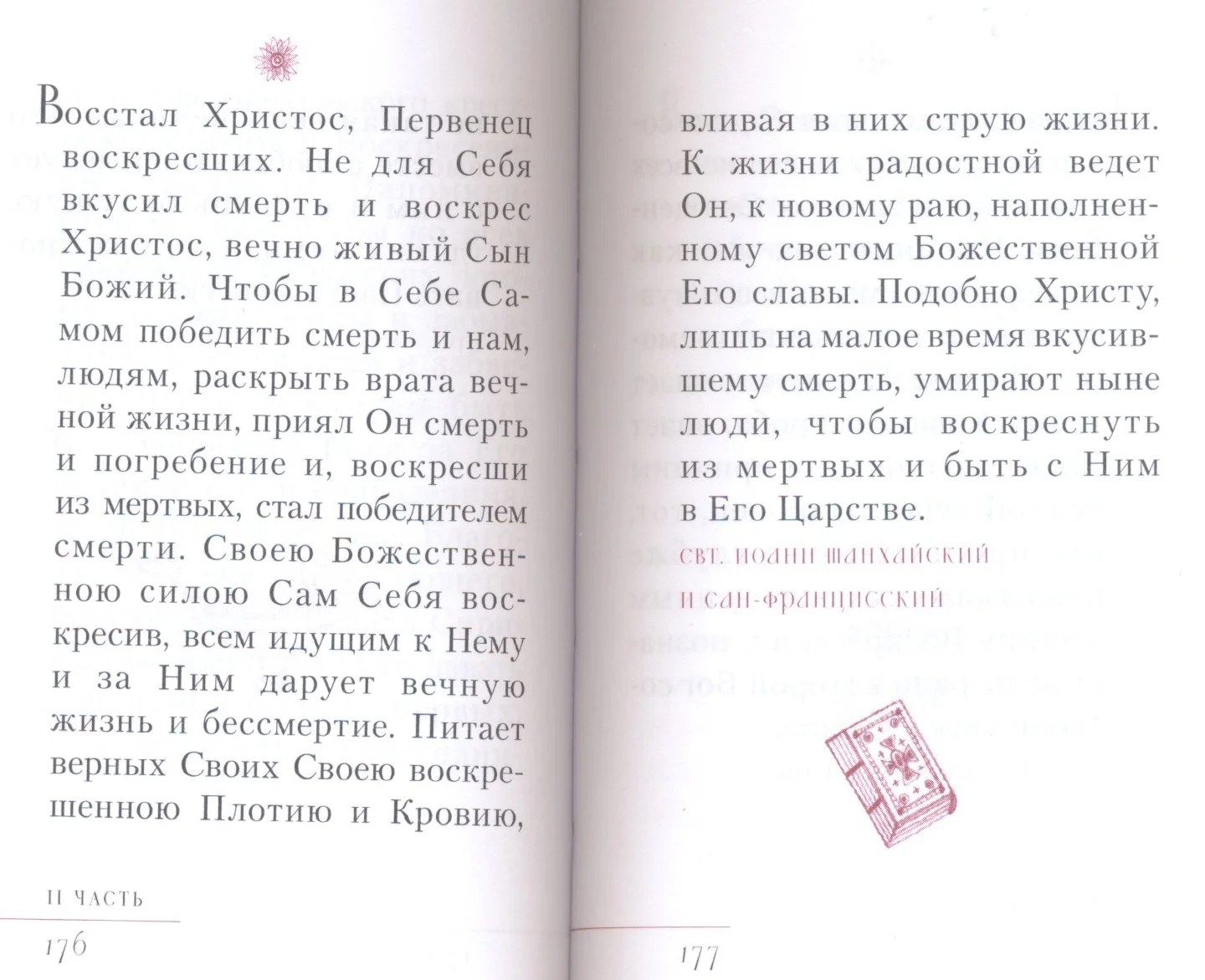 Христос воскресе! - миниатюра 3