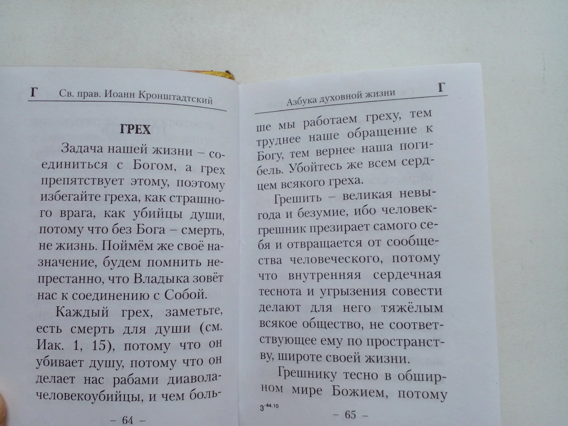 Св. прав. Иоанн Кронштадтский. «Лучи святости» - миниатюра 2