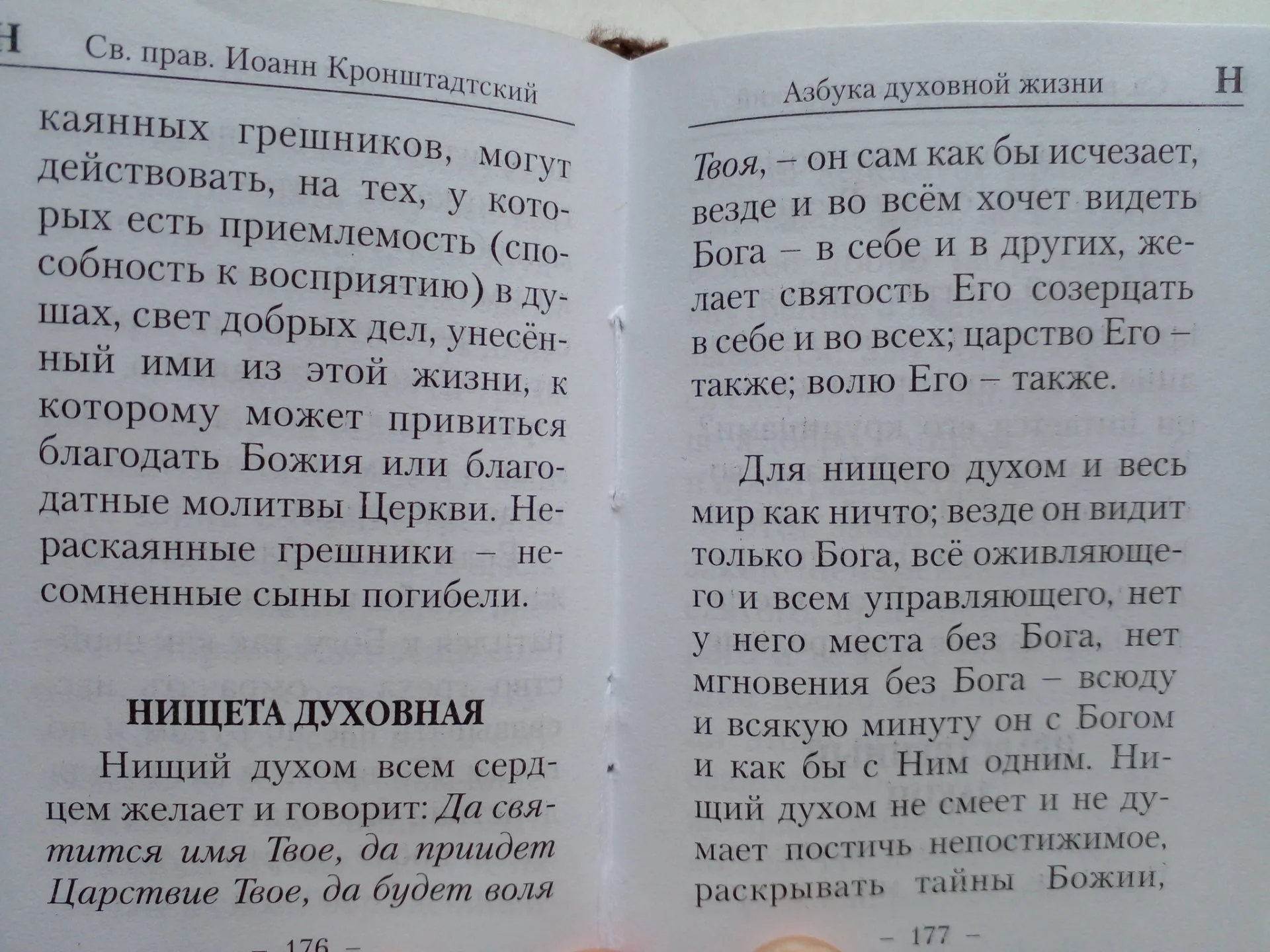 Св. прав. Иоанн Кронштадтский. «Лучи святости» - миниатюра 3