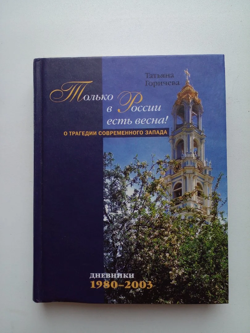 «Только в России есть весна!» - изображение 1