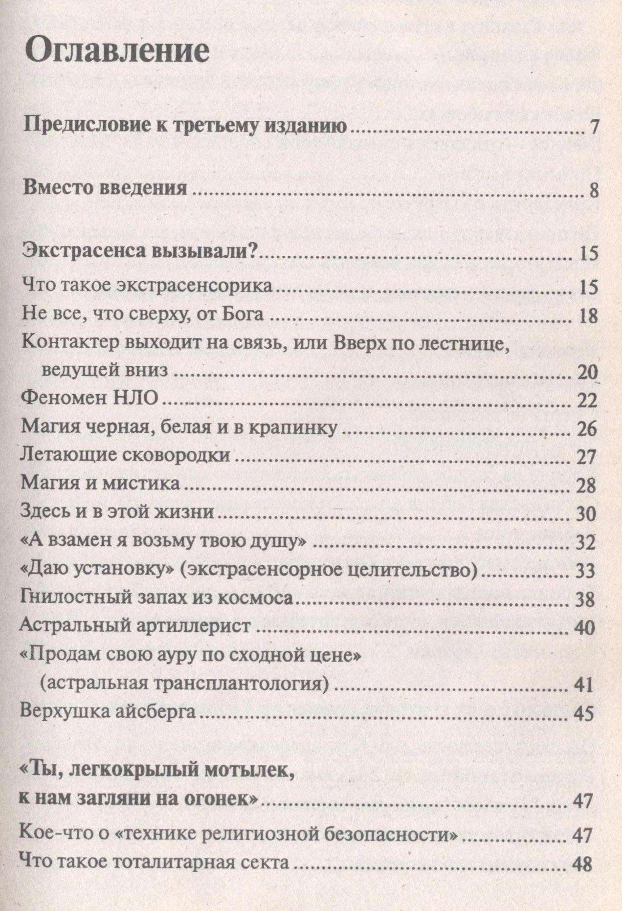 Тоталитарные секты - миниатюра 2