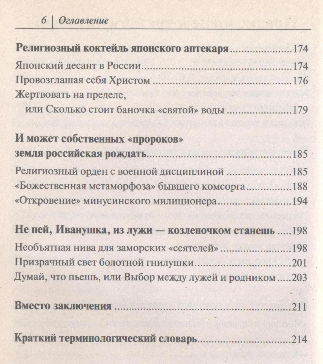 Тоталитарные секты - миниатюра 4