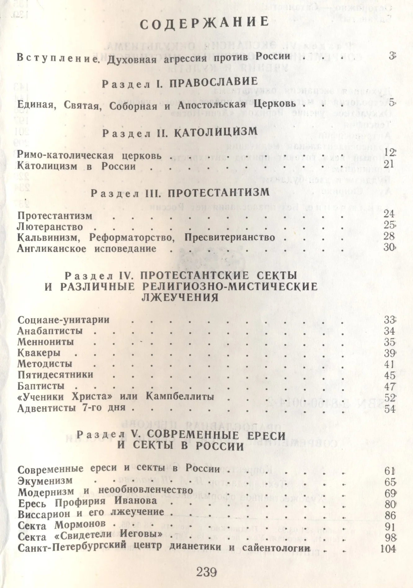Современные ереси и секты - миниатюра 2