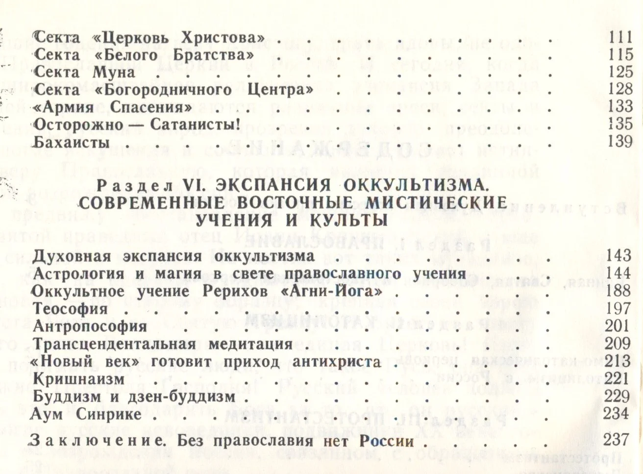 Современные ереси и секты - миниатюра 3