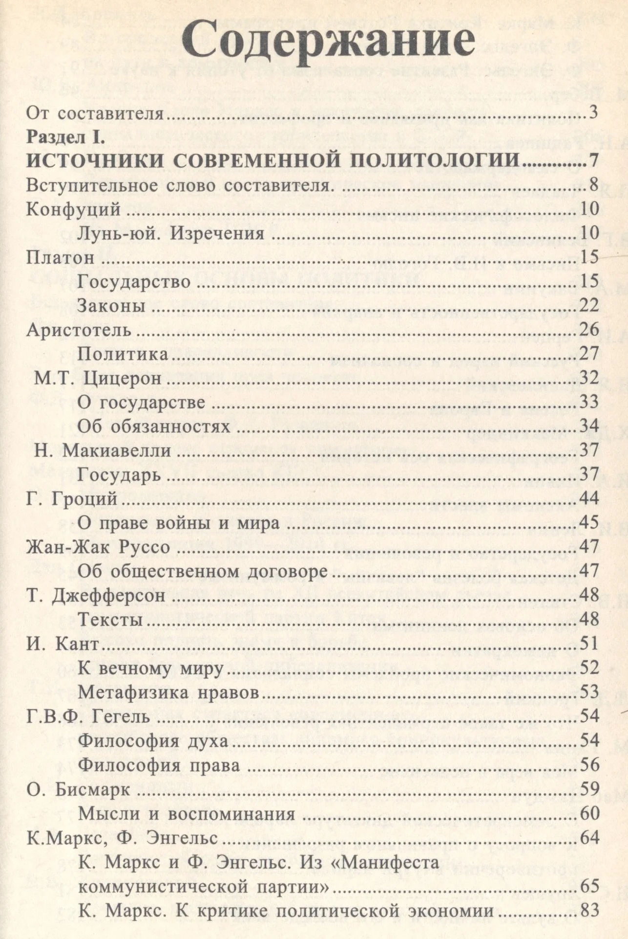 Политическая мысль - миниатюра 2