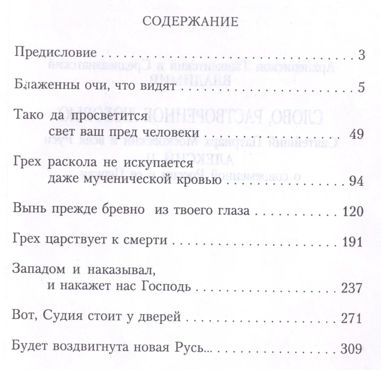 Слово, растворённое любовью - миниатюра 2