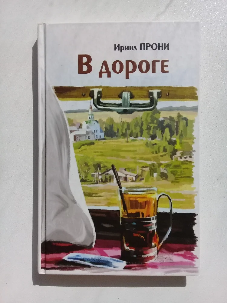 В дороге - изображение 1