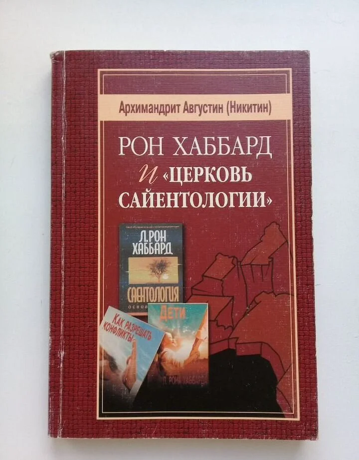 Рон Хаббард и «Церковь сайентологии» - изображение 1