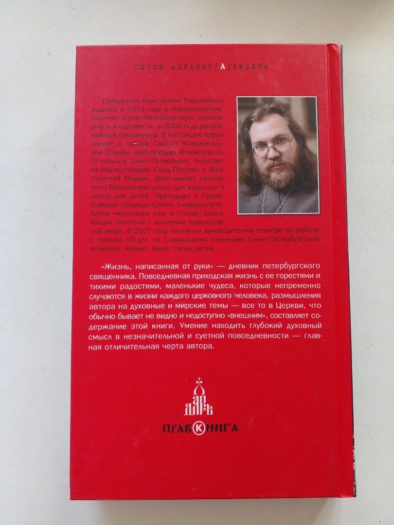 Пархоменко о. К. «Жизнь, написанная от руки» - миниатюра 3