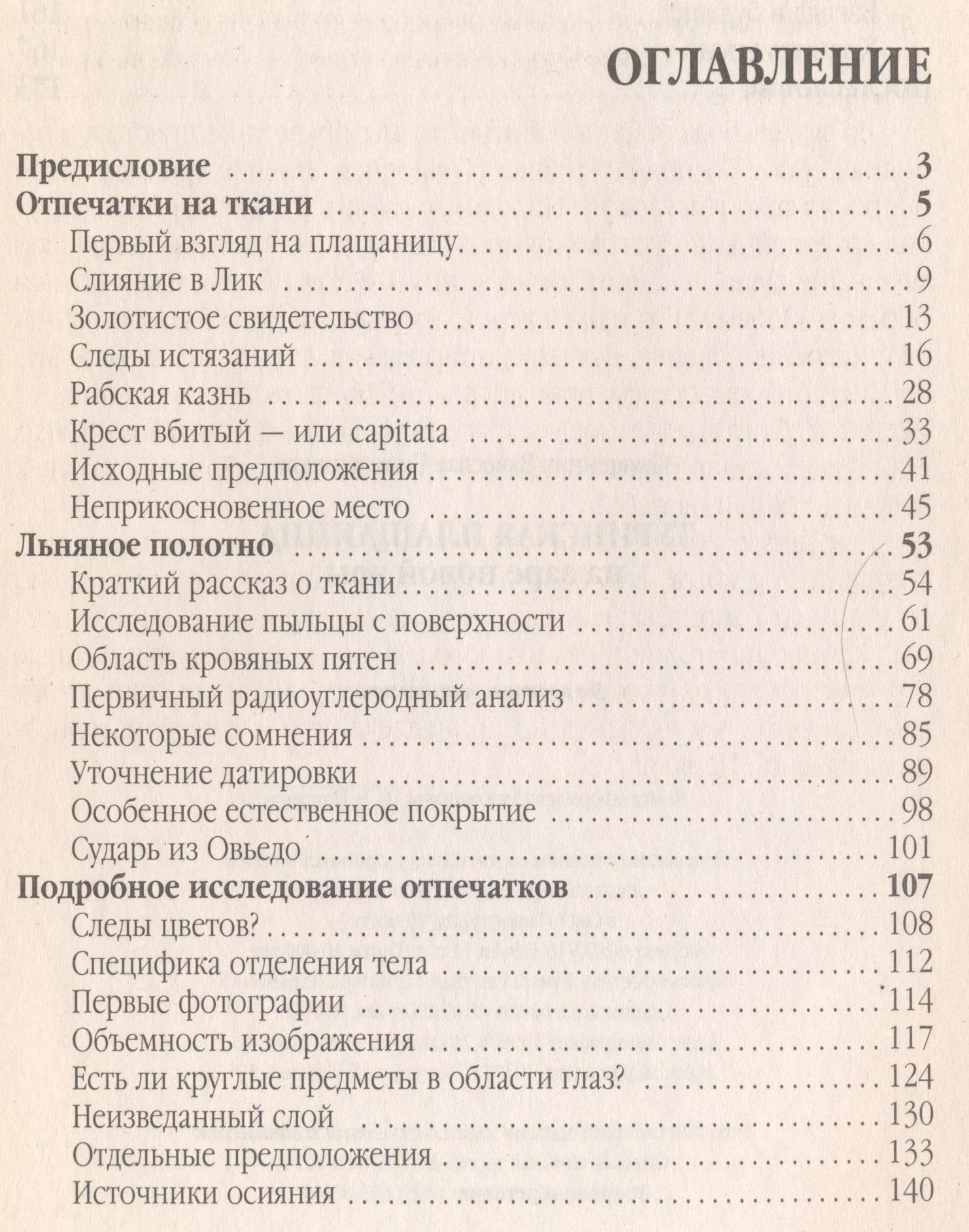 «Туринская плащаница на заре новой эры» - миниатюра 2