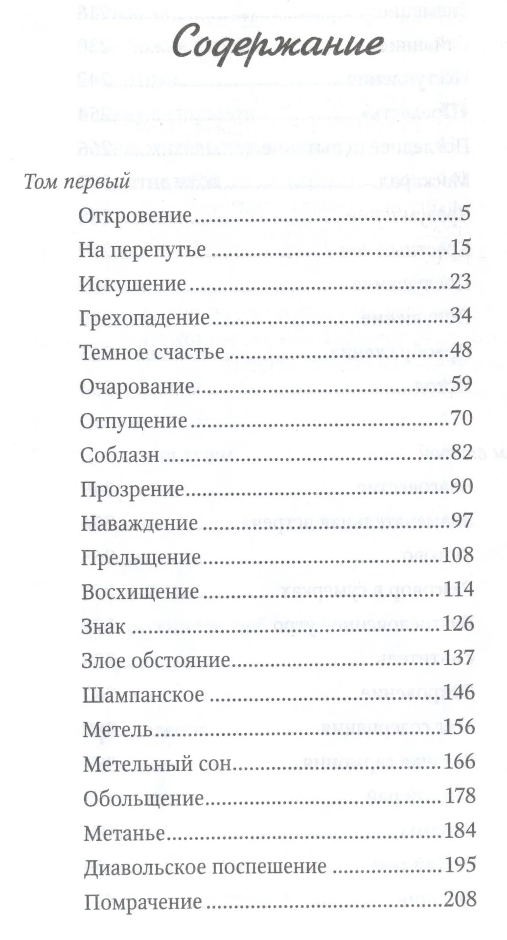 Шмелёв И. С. «Пути небесные» - миниатюра 2