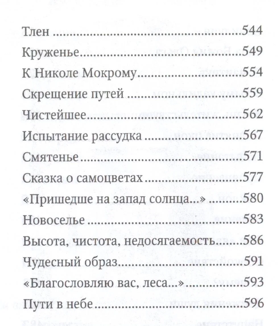 Шмелёв И. С. «Пути небесные» - миниатюра 4