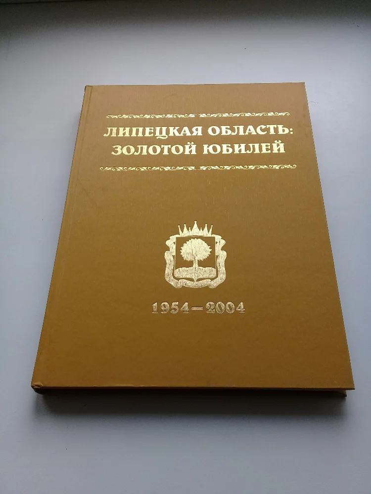 Липецкая область: золотой юбилей - изображение 1