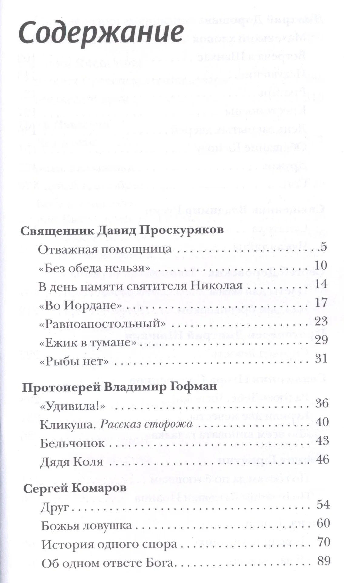 «Случайная встреча» и другие рассказы» - миниатюра 2