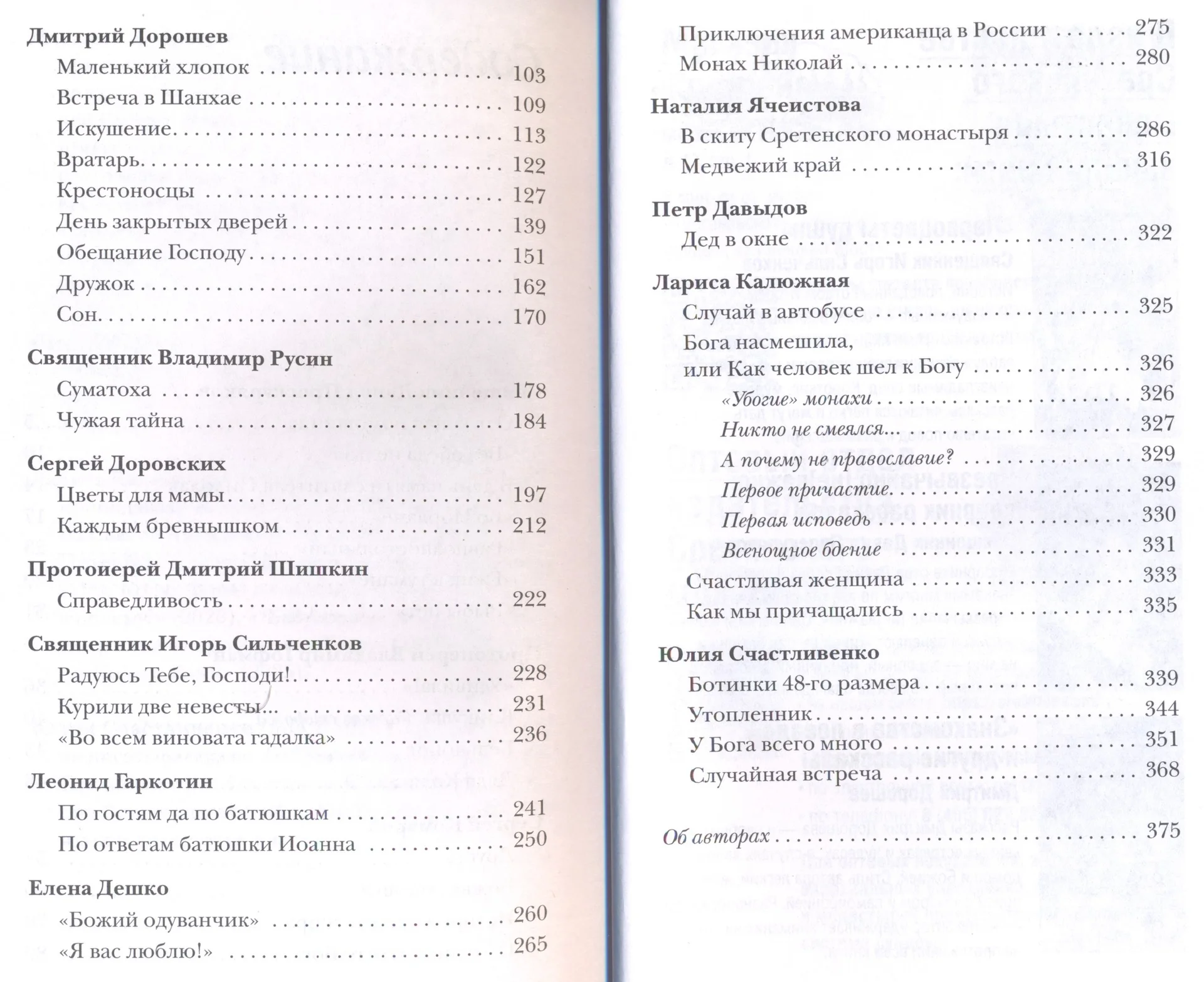 «Случайная встреча» и другие рассказы» - миниатюра 3
