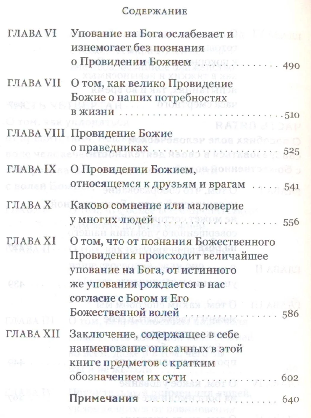 Илиотропион - миниатюра 5
