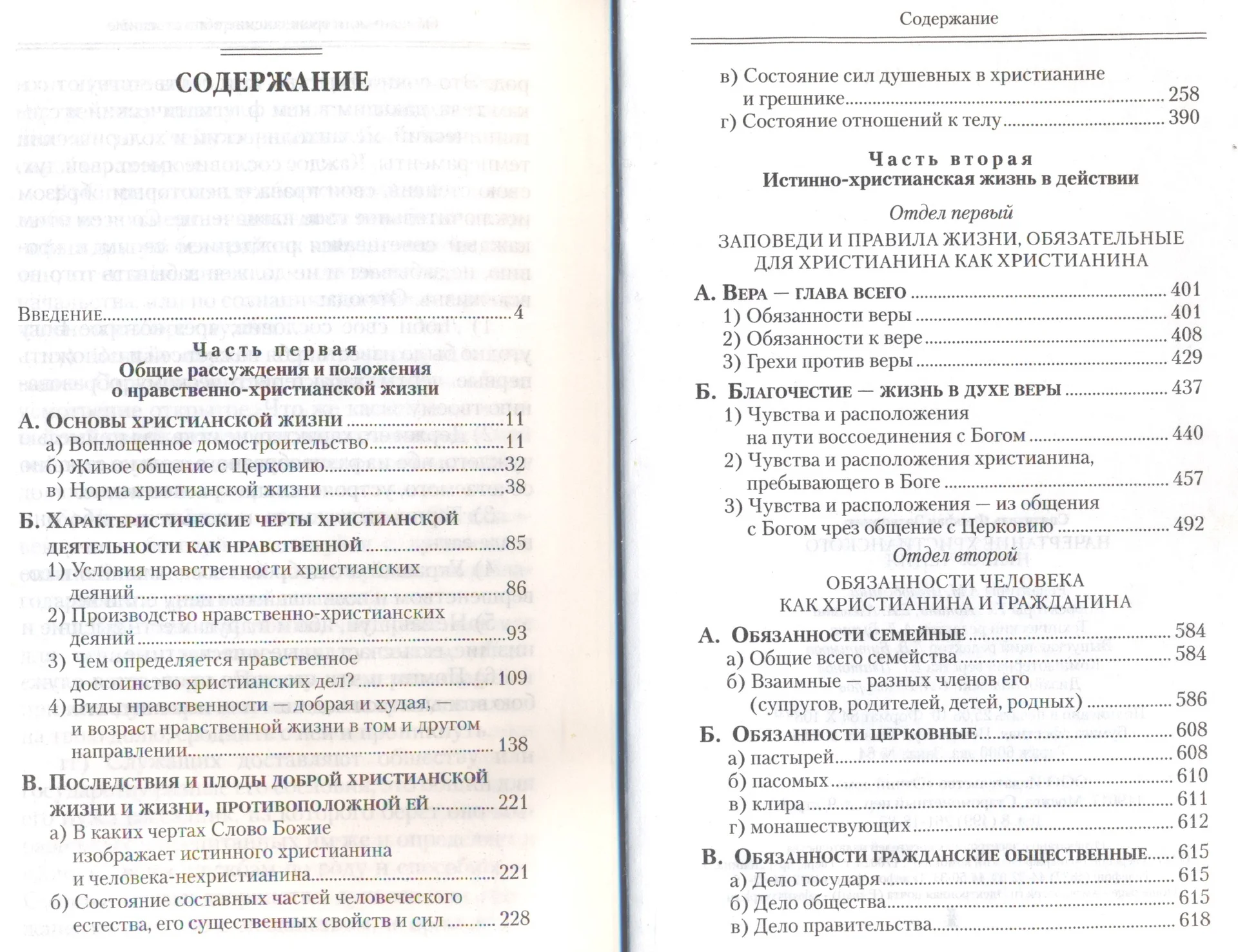 «Начертания христианского нравоучения» - миниатюра 2