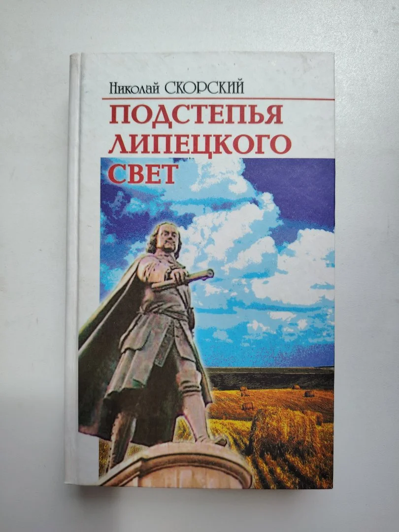Подстепья Липецкого свет - изображение 1