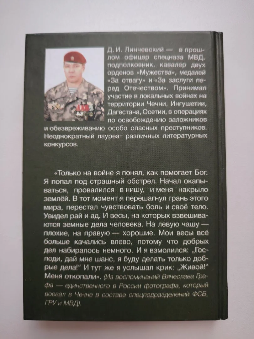 Рассказы о чеченской войне - миниатюра 2