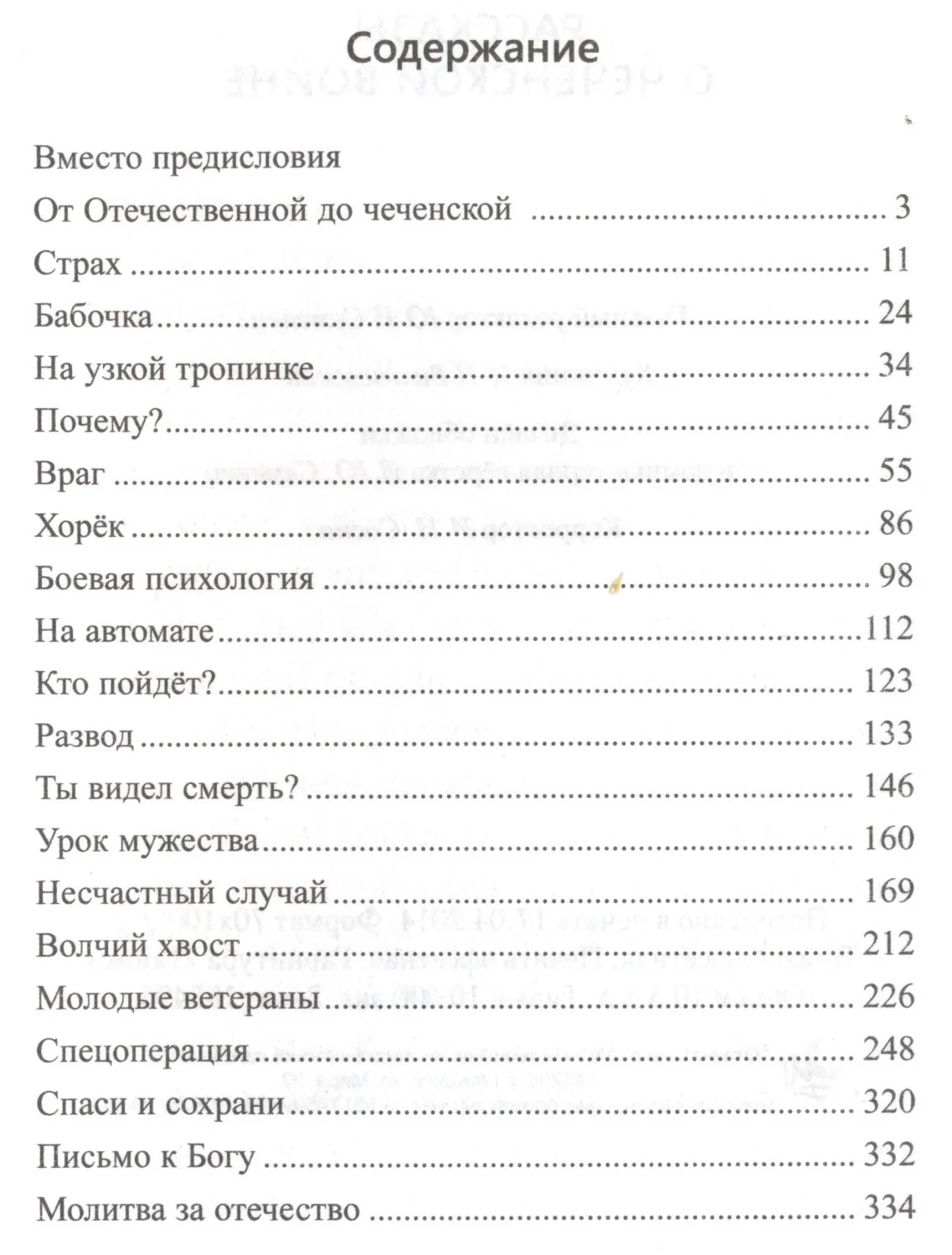 Рассказы о чеченской войне - миниатюра 3