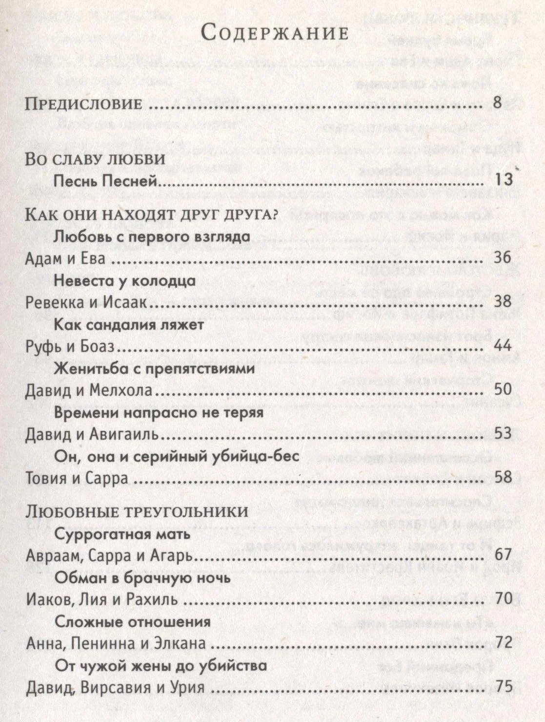 «Любовь и страсть в Библии» - миниатюра 2