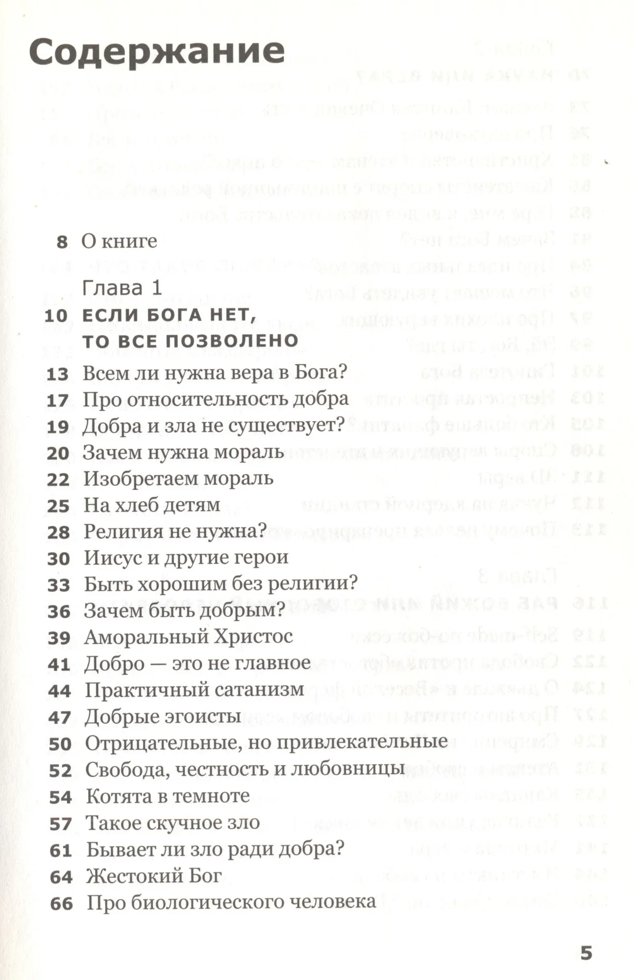 «Дневник бывшей атеистки» - миниатюра 2