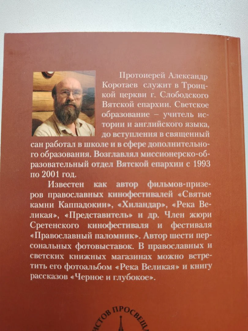 Коротаев прот. А. «Единственный слушатель» - миниатюра 2