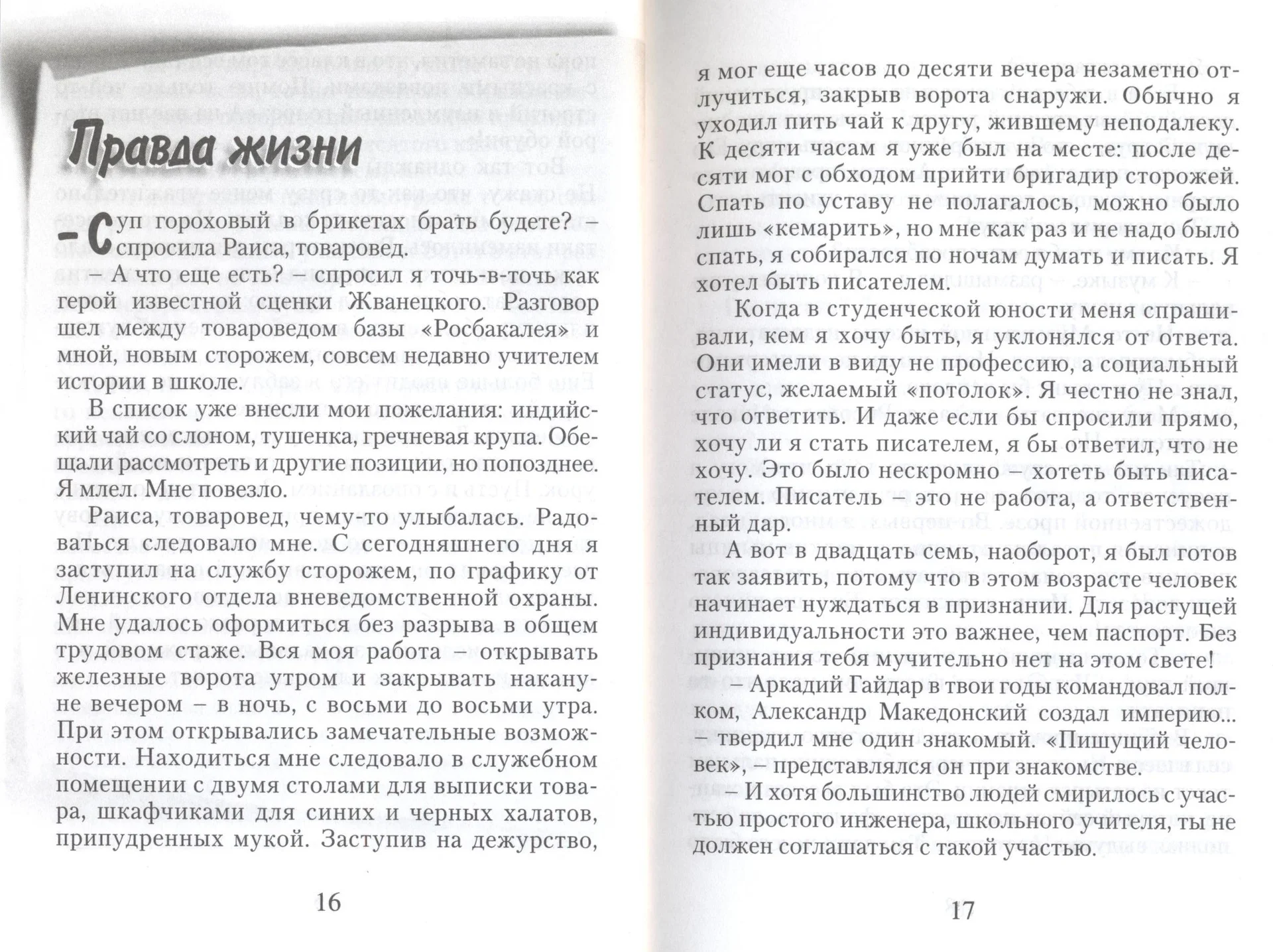 Коротаев прот. А. «Единственный слушатель» - миниатюра 3