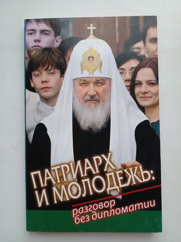 Патриарх и молодёжь: разговор без дипломатии - изображение 1